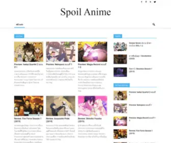 Spoilanime.com(สปอย์อนิเมะ เว็บสรุปเนื้อหา (90%)) Screenshot