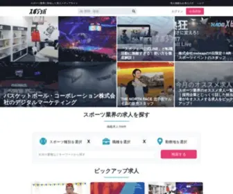 Spojoba.com(スポーツ業界へ) Screenshot