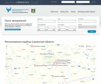 Spok45.ru(Онлайн поиск захоронений) Screenshot