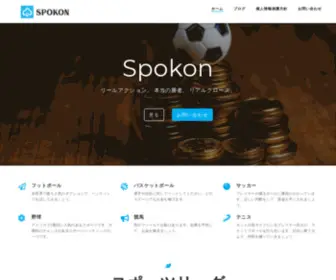 Spokon.jp(Sports リールアクション) Screenshot