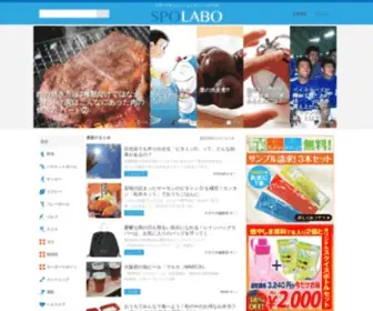 Spolabo.com(スポラボ) Screenshot