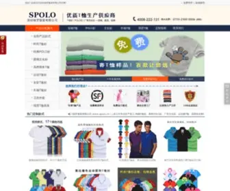 Spolo.cn(广告文化衫制作加工厂) Screenshot