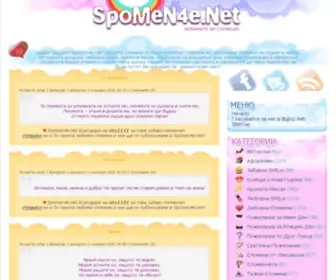Spomen4E.net(Афоризми) Screenshot