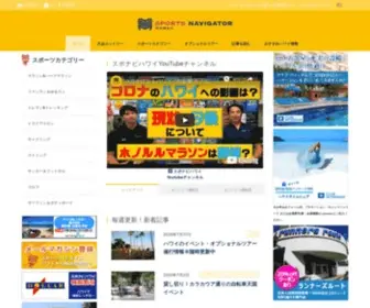 Sponavihawaii.com(ハワイのスポーツ情報サイト) Screenshot