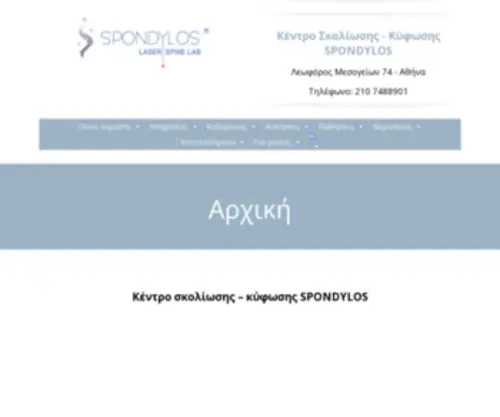 Spondylos.gr(κέντρο) Screenshot