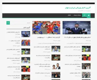 Sponews.ir(آخرین اخبار ورزشی ایران و جهان) Screenshot