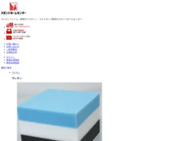 Sponge-Homecenter.jp(Sponge Homecenter) Screenshot