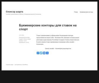 Sponsorazarta.ru(Спонсор азарта) Screenshot