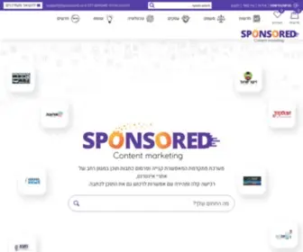 Sponsored.co.il(ספונסרד) Screenshot