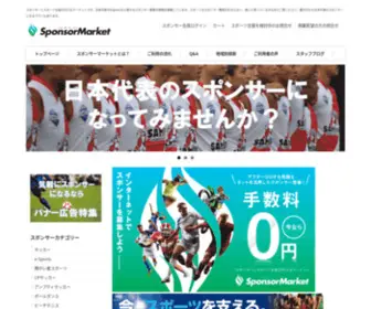 Sponsormarket.info(スポーツ支援) Screenshot