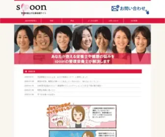 Spoondreams.com(あおいの給食室) Screenshot