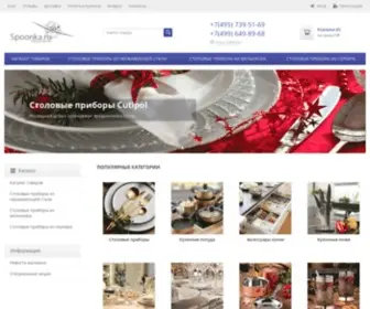 Spoonka.ru(интернет) Screenshot