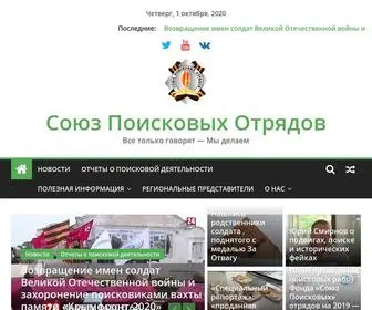 Sporf.ru(Союз Поисковых Отрядов ⋆ Все только говорят) Screenshot