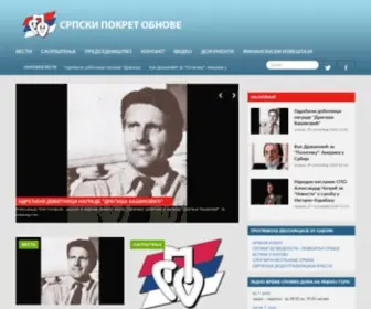 Spo.rs(Српски покрет обнове) Screenshot
