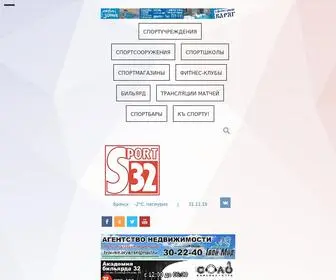 Sport-32.ru(Спорт32) Screenshot