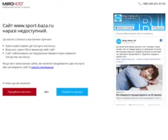 Sport-Baza.ru(Спортбаза) Screenshot