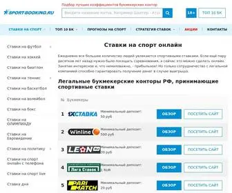 Sport-Booking.ru Screenshot