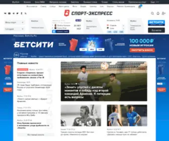 Sport-Express.ru(Спорт) Screenshot