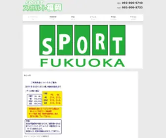 Sport-Fukuoka.com(福岡市西区) Screenshot