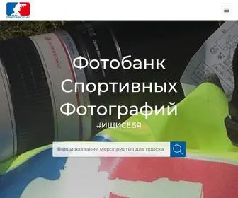 Sport-Images.ru(Фотобанк) Screenshot
