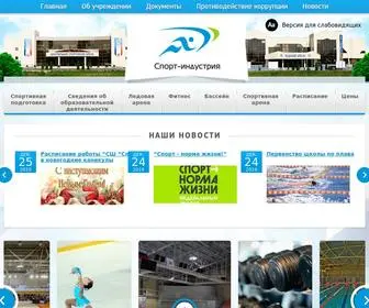 Sport-Industry.su(Ледовый Дворец) Screenshot