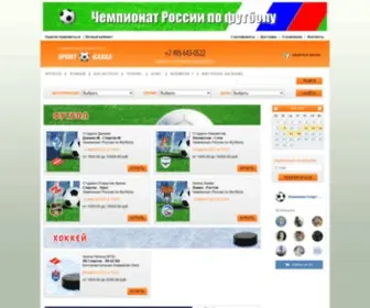 Sport-Kassa.ru(Билеты) Screenshot