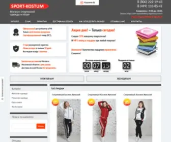 Sport-Kostum.ru(Истёк) Screenshot