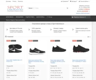 Sport-Laboratory.ru(Купить оригинальную спортивную одежду и обувь в Интернет) Screenshot