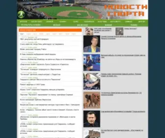 Sport-Lights.ru(Спортивные новости) Screenshot