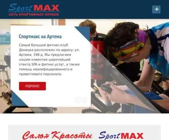 Sport-Max.com.ua(Сеть фитнес) Screenshot
