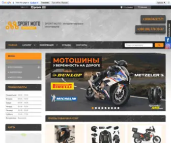 Sport-Moto.com.ua(Інтернет) Screenshot