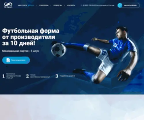 Sport-MR.ru(Заказать пошив футбольной формы) Screenshot