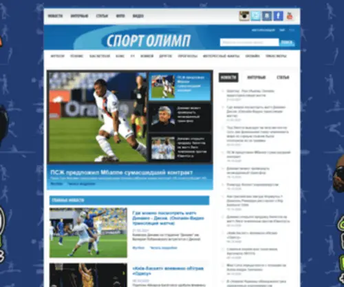 Sport-Olymp.com(СПОРТ) Screenshot