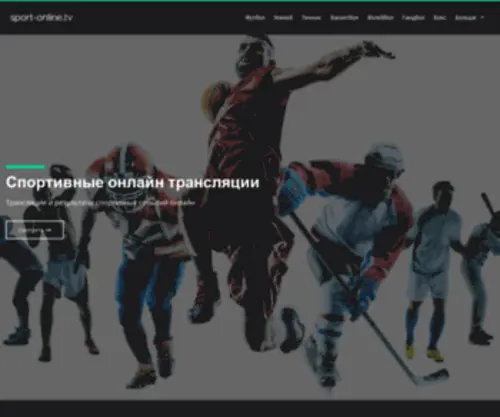 Sport-Online.tv(Sport Online) Screenshot