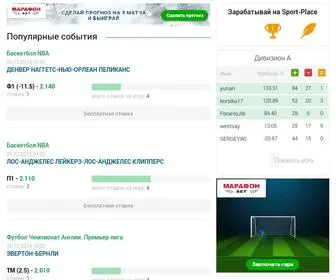 Sport-Place.ru(Прогнозы на спорт) Screenshot
