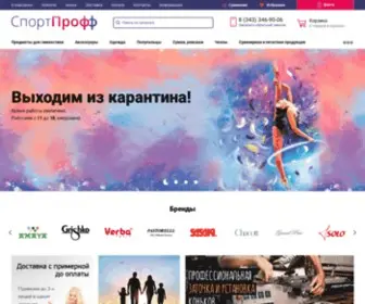 Sport-Proff.ru(Все) Screenshot