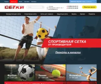 Sport-Setka.ru(Сетки от производителя) Screenshot