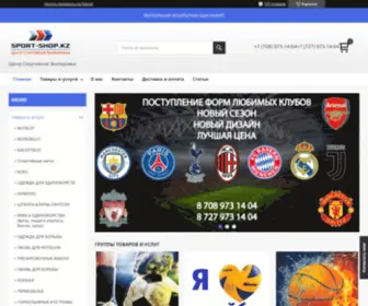 Sport-Shop.kz(Магазин спортивных товаров) Screenshot