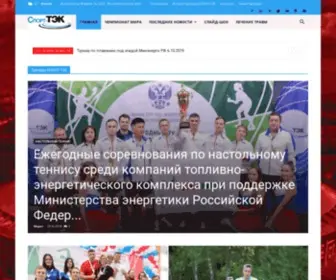 Sport-Tek.ru(Спорт) Screenshot