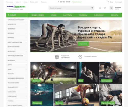 Sport-Tovari.com(Магазин «Спорттовары») Screenshot