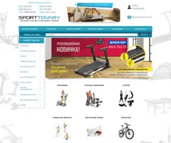 Sport-Tovary.com.ua(Тренажеры) Screenshot