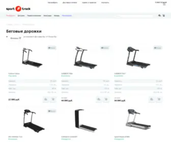 Sport-Track.ru(⚑ Беговые дорожки) Screenshot