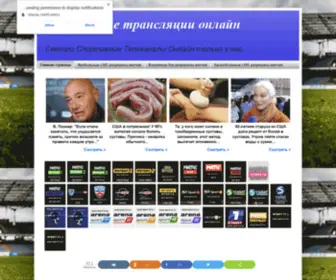 Sport-TV.su(Спортивные) Screenshot