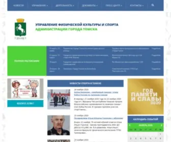 Sport-V-Tomske.ru(Спорт в Томске) Screenshot