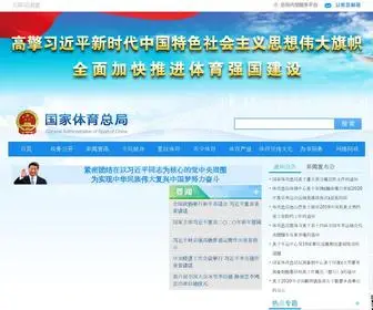 Sport.gov.cn(国家体育总局) Screenshot