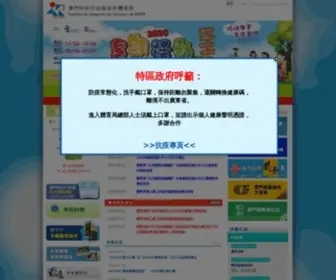 Sport.gov.mo(澳門特別行政區政府體育局) Screenshot