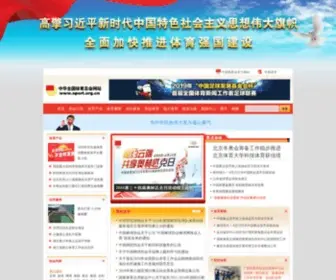 Sport.org.cn(中华全国体育总会网站) Screenshot