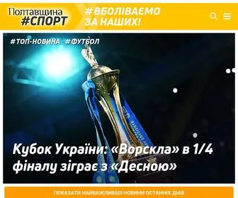 Sport.pl.ua(Полтавщина Спорт) Screenshot