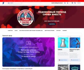 Sport1TV.ru(Спорт на Первом) Screenshot