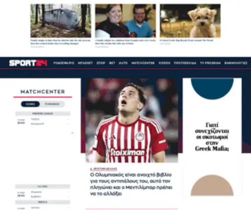 Sport24.gr(Μόνο Αθλητικά) Screenshot
